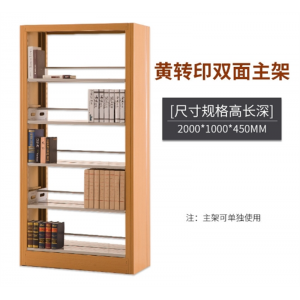 转印双面5层板主架 双面转印图书馆阅览室展示书架大容量资料档案架落地单面