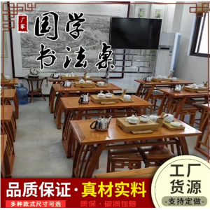 书法桌仿古国学桌实木学生书画桌马鞍桌幼儿园桌椅茶艺培训课桌椅