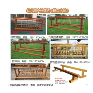幼儿园户外九板荡桥树桩室外玩具儿童感统训练器材平衡木质独木桥