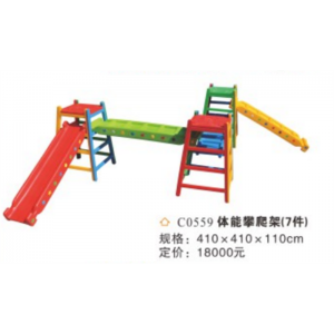 幼儿园室内外游乐设施儿童益智娱乐感统系列体能攀爬架(7件) C0559