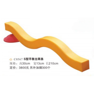 幼儿园室内外游乐设施儿童益智娱乐感统系列S型平衡台两条 C0567