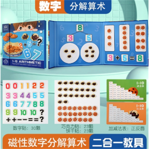 10以内加减法磁吸教具 幼儿园磁性二合一数字分解数学启蒙儿童早教益智男女孩玩具