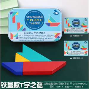 铁盒装T字谜 玩具教具幼儿园小玩具跨境儿童七巧板学益智积木拼装拼板早教磁性