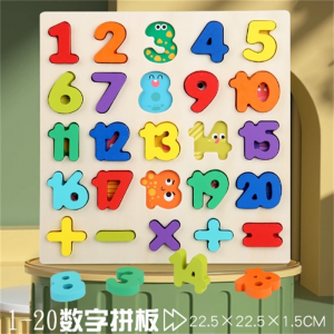 1-20数字加厚材质 木制3d立体积木数字字母形状配对智力开发手抓板益智拼图拼板玩具