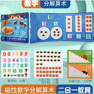 磁性数字分解 书夹式二合一数字分解启蒙教具儿童幼儿园20内加减法分解益智玩具