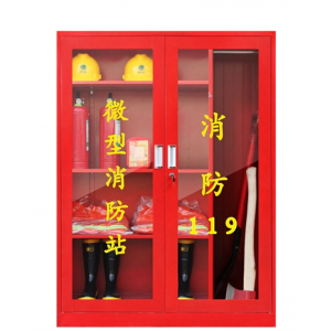 定制消防柜微型消防站防护用品柜防汛商场物业应急物资柜