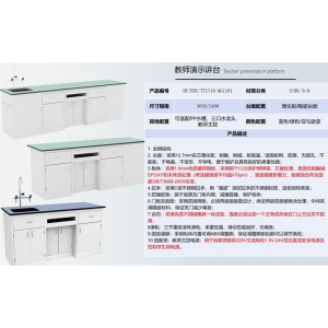 大风教育设备 教室讲台系列-教师演示讲台 可选配PP水槽、三口水龙头、教师主控
