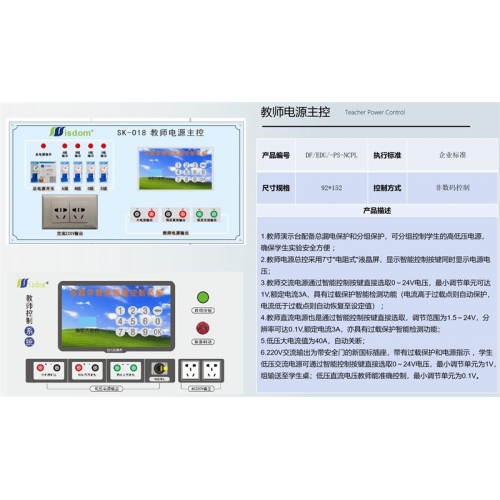大风教育设备 教室讲台系列-教师电源主控 非数码控制 漏电保护和分组保护图1