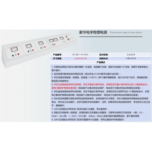 大风教育设备 教室讲台系列-豪华电学物理电源 师主控控制 过载保护