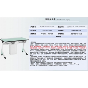 大风教育设备 学生实验桌系列-新钢学生桌 理化板/陶瓷台面