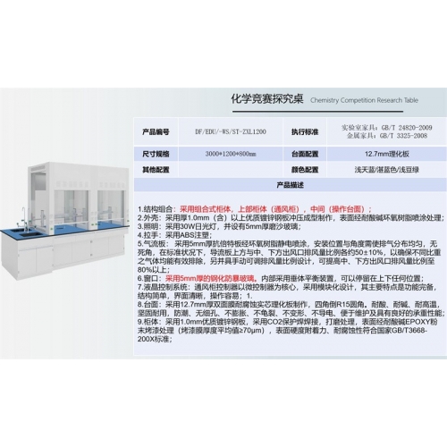 大风教育设备 学生实验桌系列-化学竞赛探究桌 采用组合式柜体图1