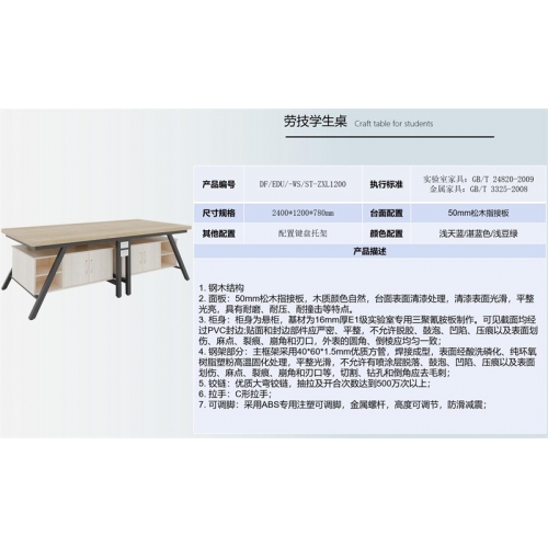 大风教育设备 学生实验桌系列-劳技学生桌 50mm松木指接板图1