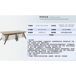 大风教育设备 学生实验桌系列-劳技学生桌 50mm松木指接板