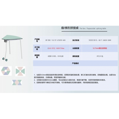 大风教育设备 学生实验桌系列-扇/梯形拼接桌 桌脚万向轮、UPS电源图1