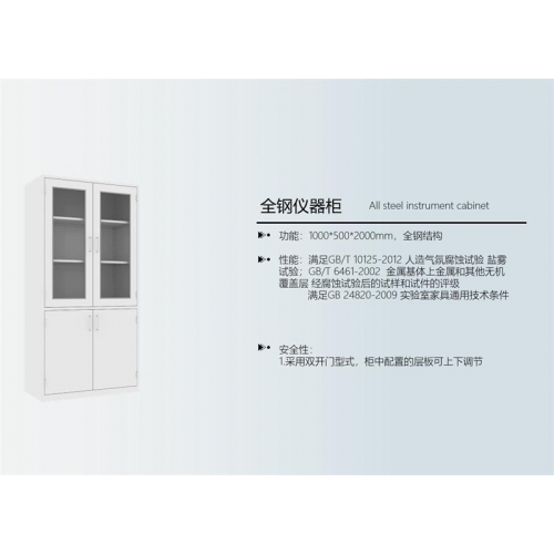 大风教育设备 柜子系列- 全钢仪器柜 全钢结构 采用双开门型式图1