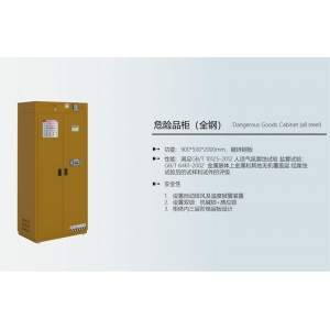 大风教育设备 柜子系列- 危险品柜（全钢） 设置双锁：机械锁+感应锁