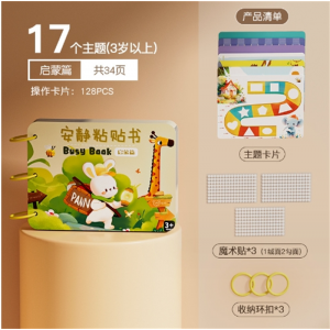 安静撕撕书婴儿启蒙益智玩具早教魔术贴宝宝手撕不烂可啃咬粘贴书