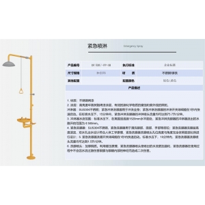 大风教育设备 教室配件- 紧急喷淋 不锈钢\铸铁材质
