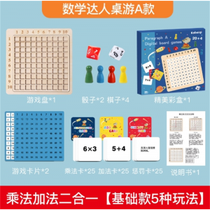 二合一数学达人基础款 99乘法加法板儿童早教九九乘加法口诀趣味桌游玩具教具