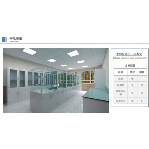 大风教育设备 实验室建设系列-生物仪器室、标本室 标本存放图1