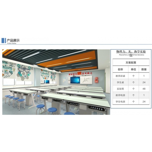 大风教育设备 实验室建设系列-物理力、光、热学实验室 物理专题探究图1