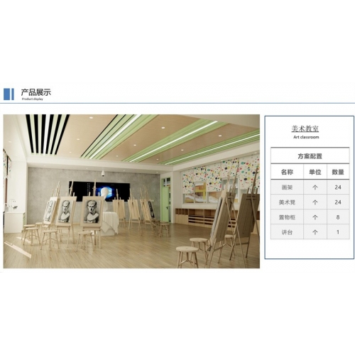 大风教育设备 实验室建设系列-美术教室 学生艺术培养 素描彩绘练习室图1