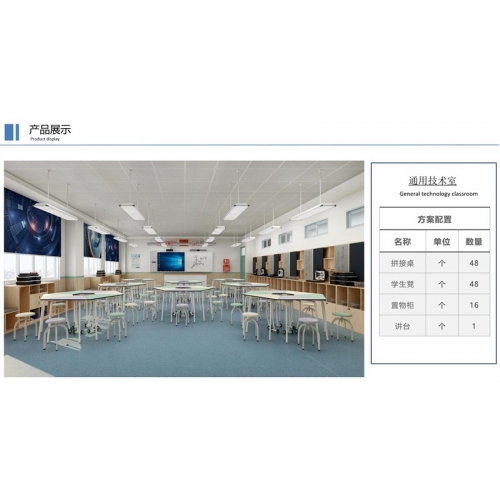 大风教育设备 实验室建设系列-通用技术室 感受生活中的科学图1
