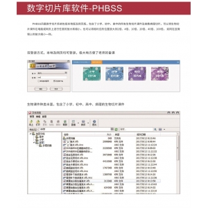 凤凰光学 数字切片库软件-PHBSS 生物切片数据库 可添加注解