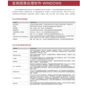 凤凰光学 显微图像处理软件-WINDOWS 针对纤维图像形态学 专业软件