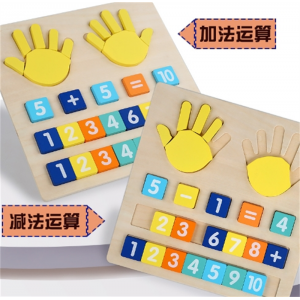 手抓算数游戏 儿童数学启蒙加减法算术分解幼儿园区角大小班手指算数教具玩具