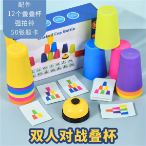 双人叠叠杯 儿童对战速叠杯竞技叠叠杯子幼儿园互动桌面游戏益智思维逻辑玩具