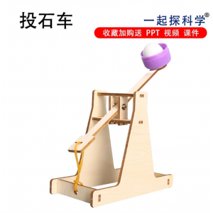 投石器科技小制作儿童手工DIY木质作品 科技劳作课作业投石机玩具