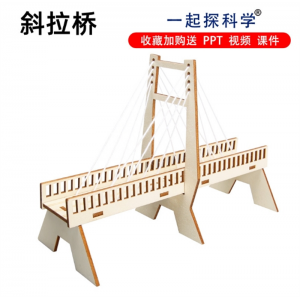科技小制作小发明DIY手工斜拉桥小学生力学物理STEAM科学实验器材