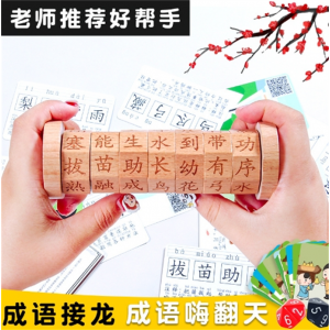 趣味成语 小学生接龙蒙氏数学语文教具混合算数科教思维早教玩具