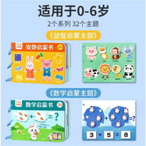 启蒙安静书宝宝益智玩具幼儿园早教认知教具儿童专注力撕拉粘贴书