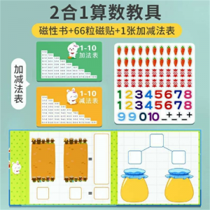 10以内加减法教具 幼儿园数学启蒙加减法教具数字分解玩具儿童学算数益智神器