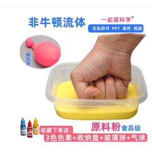 非牛顿流体液体泥 科学实验手工幼儿园diy抖音儿童物理减压玩具