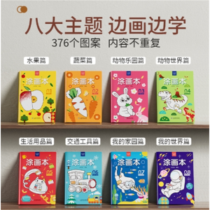 画画本儿童涂色画本图画本幼儿园绘本涂颜色填充画套装绘画涂鸦本