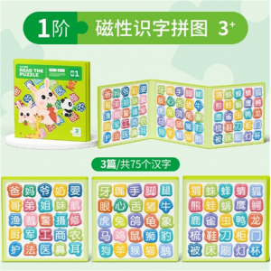 磁性识字拼图1阶 宝宝幼儿早教磁性识字拼图磁力认字3到6岁儿童进阶益智男女孩玩具