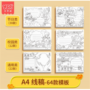手抄报模板小学生大全国庆节一年级小报半成品临摹神器儿童专用