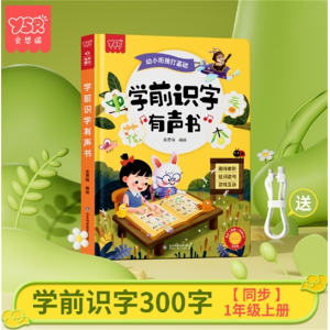 字前识字 玩具会说话的有声学习机点读发声书幼儿园儿童早教益智