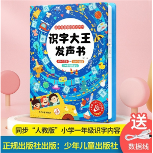 学前识字300 会说话的有声学习机点读发声书幼儿园儿童早教益智玩具
