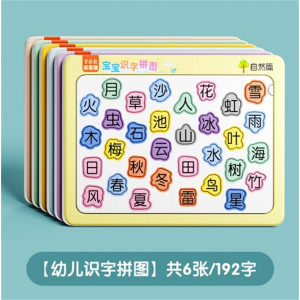 幼儿识字拼图 宝宝幼儿早教识字拼图汉字认字认知卡片3-4到6岁儿童进阶益智玩具