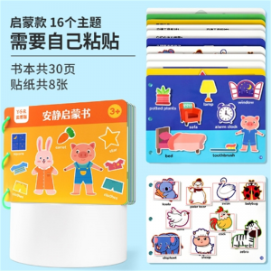 启蒙款儿童早教安静启蒙书 粘贴书玩具手工材料包益智类玩具宝宝贴纸书跨境