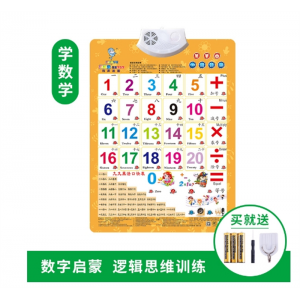 数字款 早教挂图拼音字母表墙贴声母韵母识字神器儿童益智玩具幼儿有声