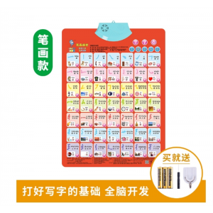 笔画款 声母韵母识字神器儿童益智玩具幼儿有声早教挂图拼音字母表墙贴