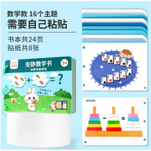数学款 布书早教婴儿撕不烂儿童认知安静书宝宝撕贴益智玩具