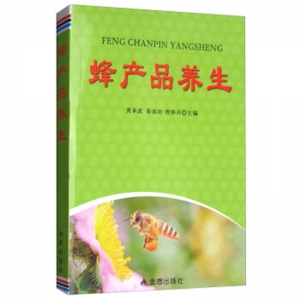 蜂产品养生金盾出版社