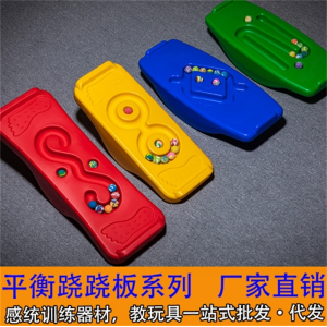 跷跷板儿童家用平衡台专注力训练玩具 幼儿园感统训练器材平衡板