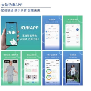 大沩 AI智慧体育全场景解决方案-AI运动吧/AI体侧吧/AI智慧操场